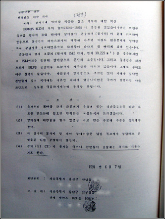 당연히 국가소유여야 할 '유지'에 대해 땅 소유자가 국유화에 동의하는 조건부 문건. 